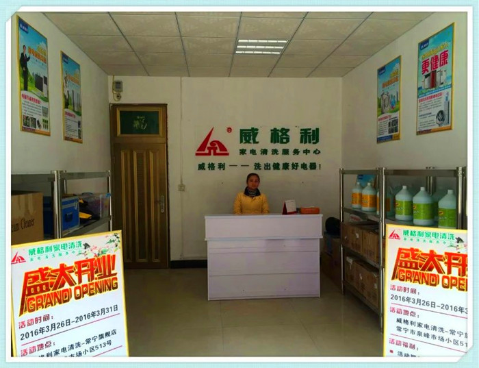 許昌家電清洗市場大，加盟如何選擇家電清洗品牌？